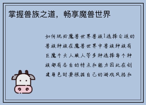 掌握兽族之道，畅享魔兽世界