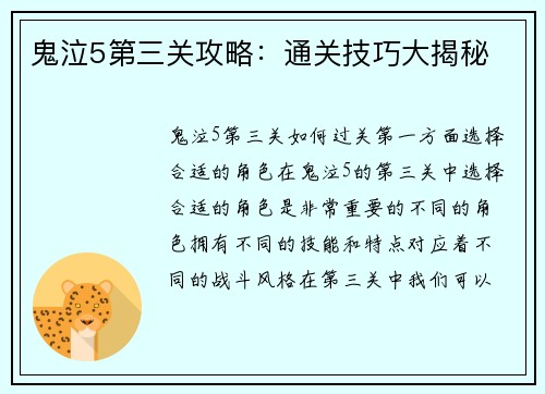 鬼泣5第三关攻略：通关技巧大揭秘