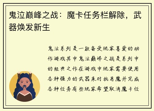鬼泣巅峰之战：魔卡任务栏解除，武器焕发新生