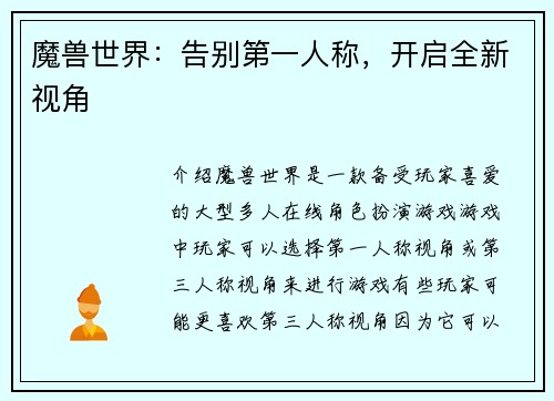 魔兽世界：告别第一人称，开启全新视角